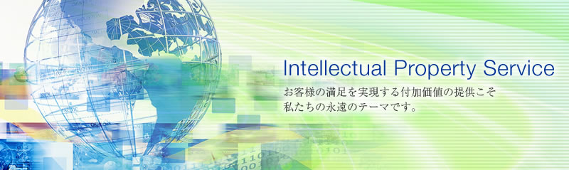 Intellectual Property Service ql̖tl̒񋟂̉ĩe[}łB